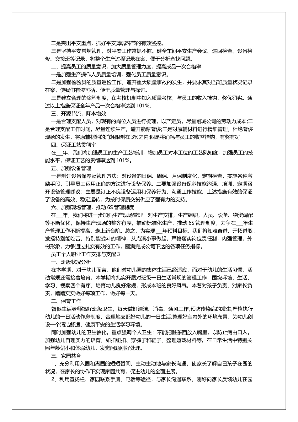 员工个人职业工作计划与安排_第2页