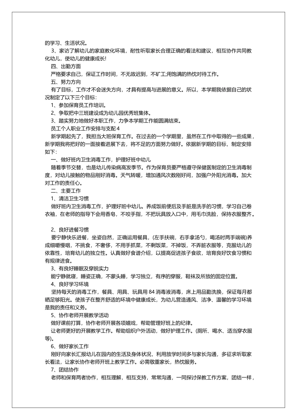 员工个人职业工作计划与安排_第3页