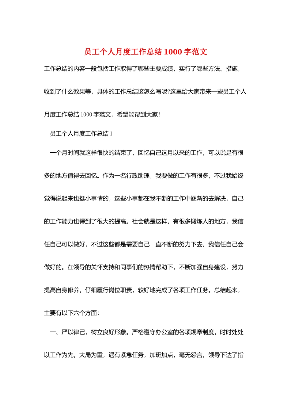员工个人月度工作总结1000字范文_第1页