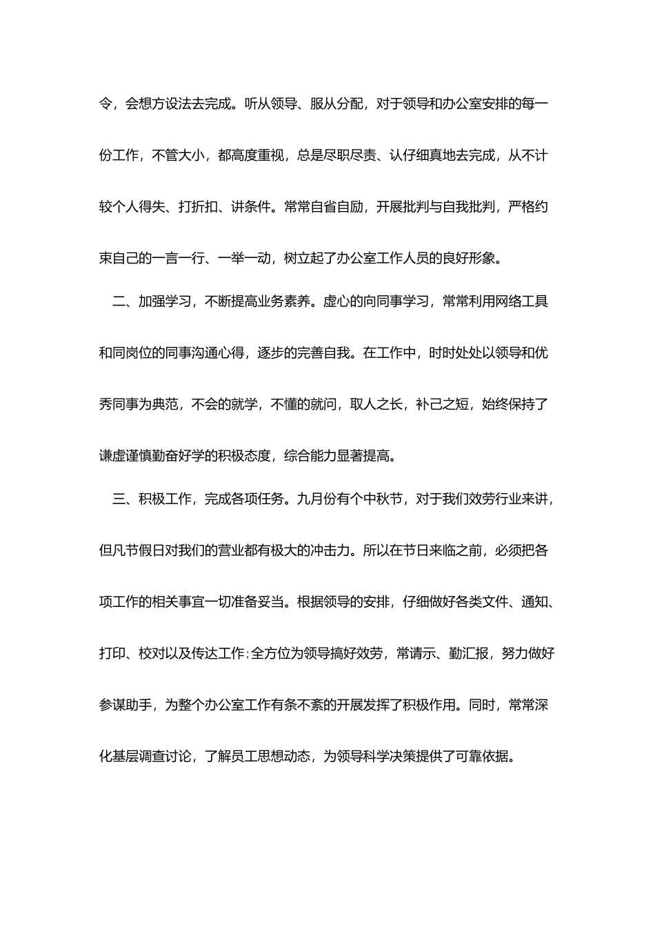 员工个人月度工作总结1000字范文_第2页