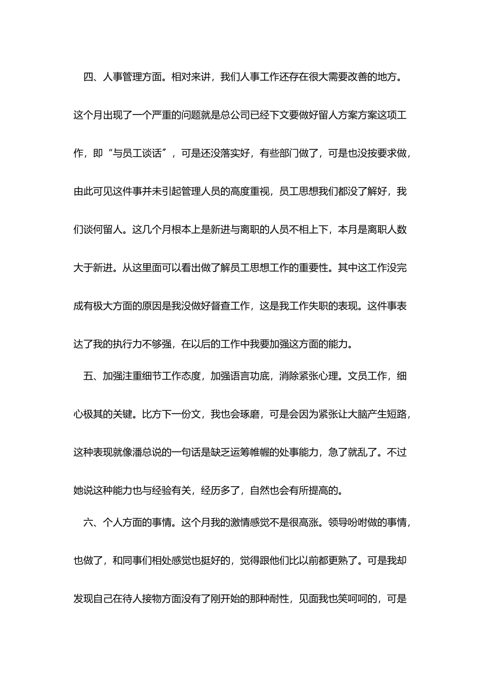 员工个人月度工作总结1000字范文_第3页
