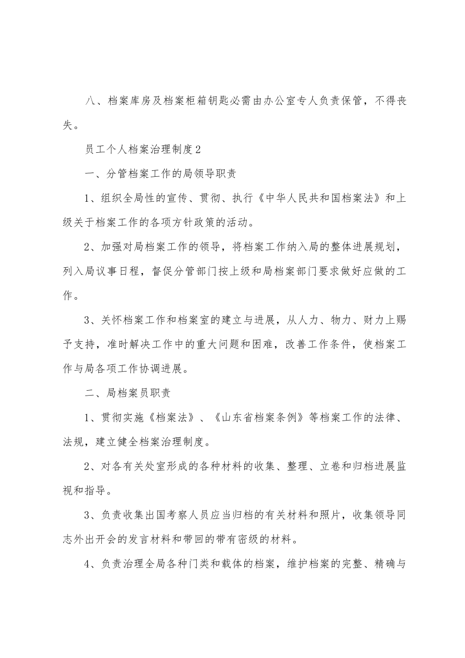 员工个人档案管理制度_第2页