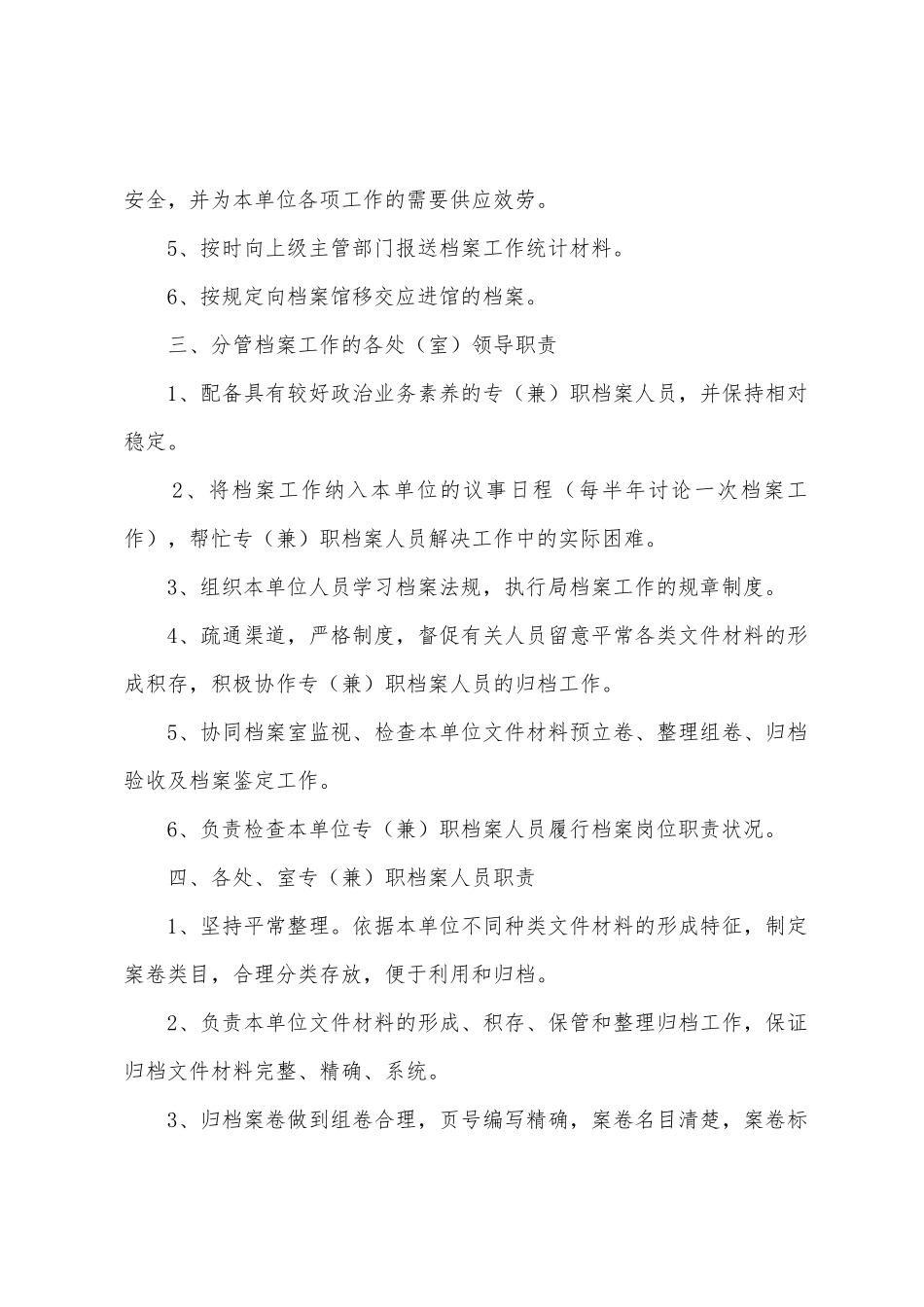 员工个人档案管理制度_第3页