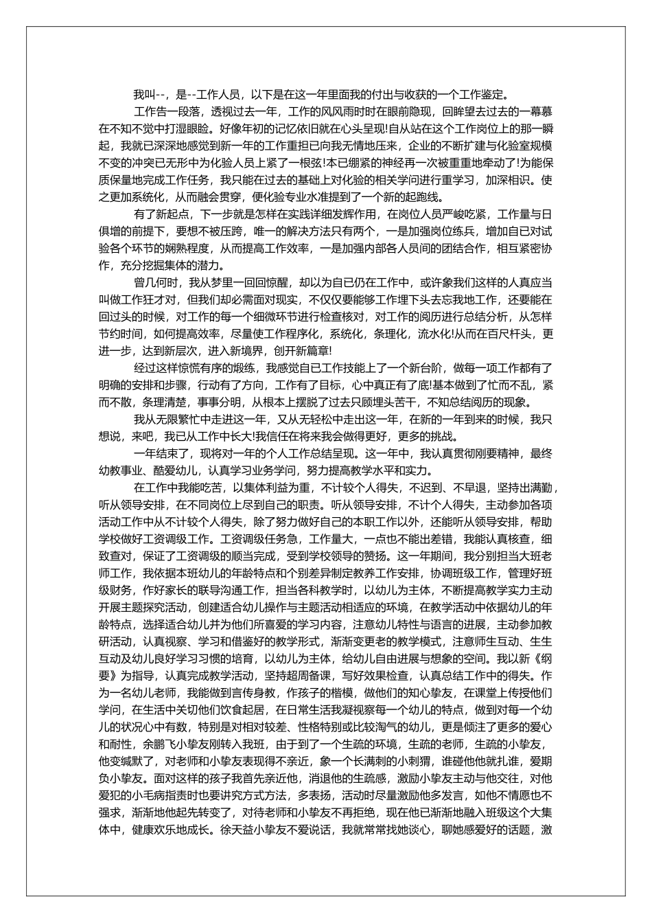 员工个人自我工作表现评语_第2页