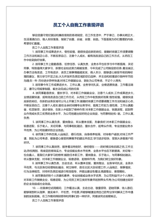 员工个人自我工作表现评语