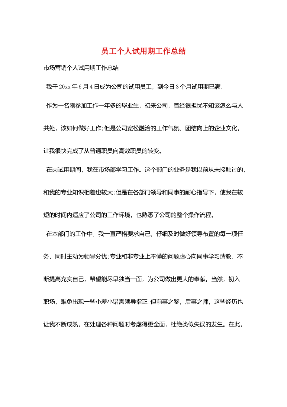 员工个人试用期工作总结_第1页
