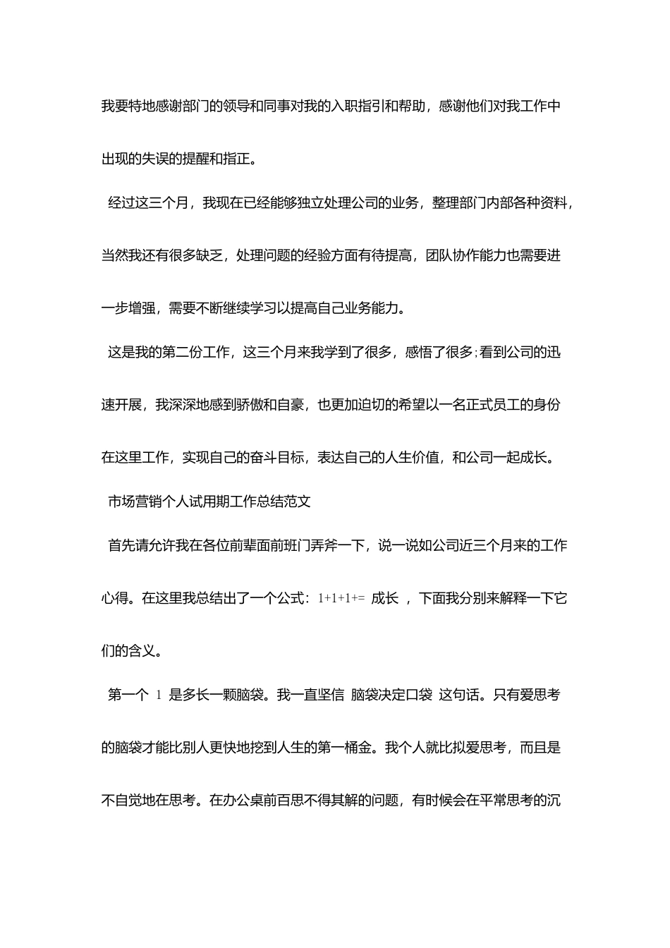 员工个人试用期工作总结_第2页