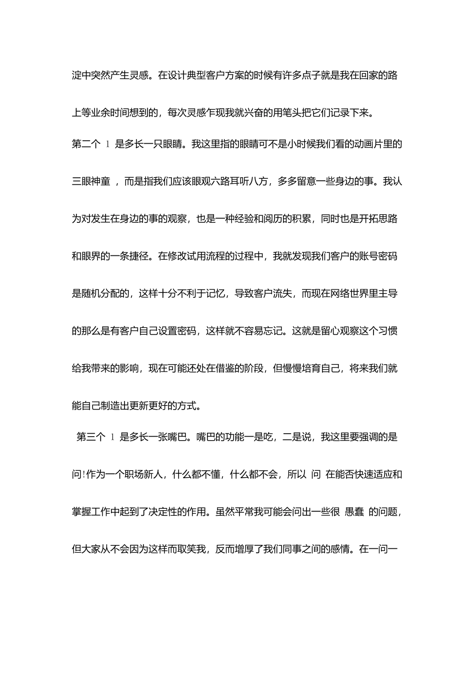 员工个人试用期工作总结_第3页