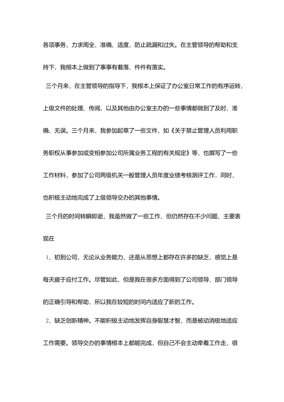 员工个人试用期工作总结模板_第2页