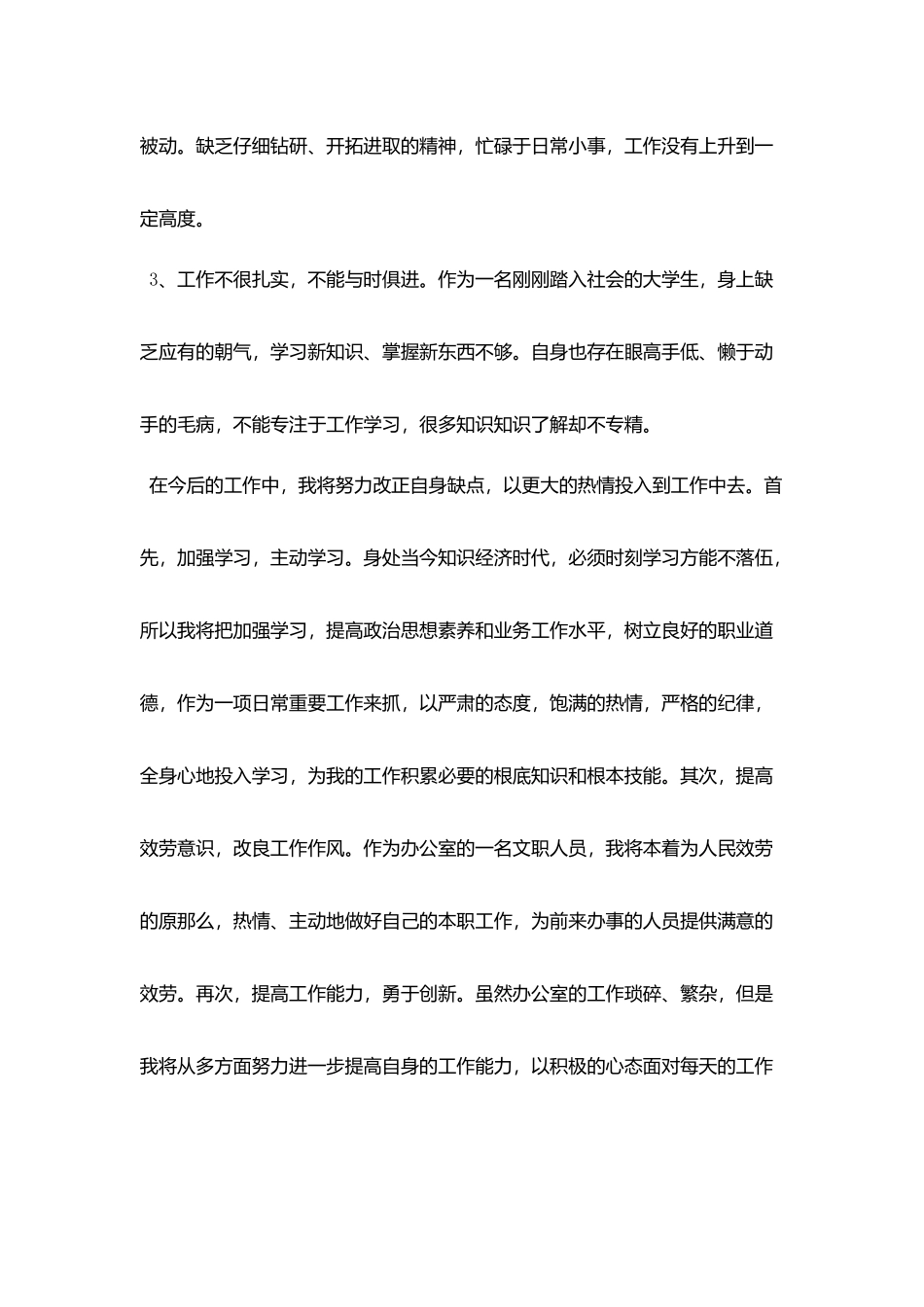 员工个人试用期工作总结模板_第3页