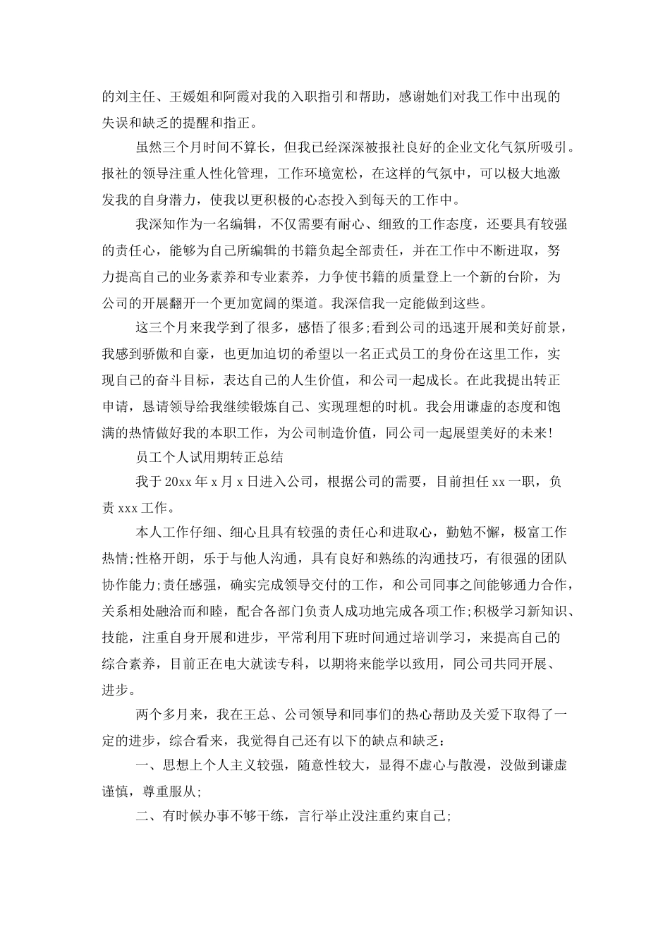 员工个人试用期转正总结_第2页