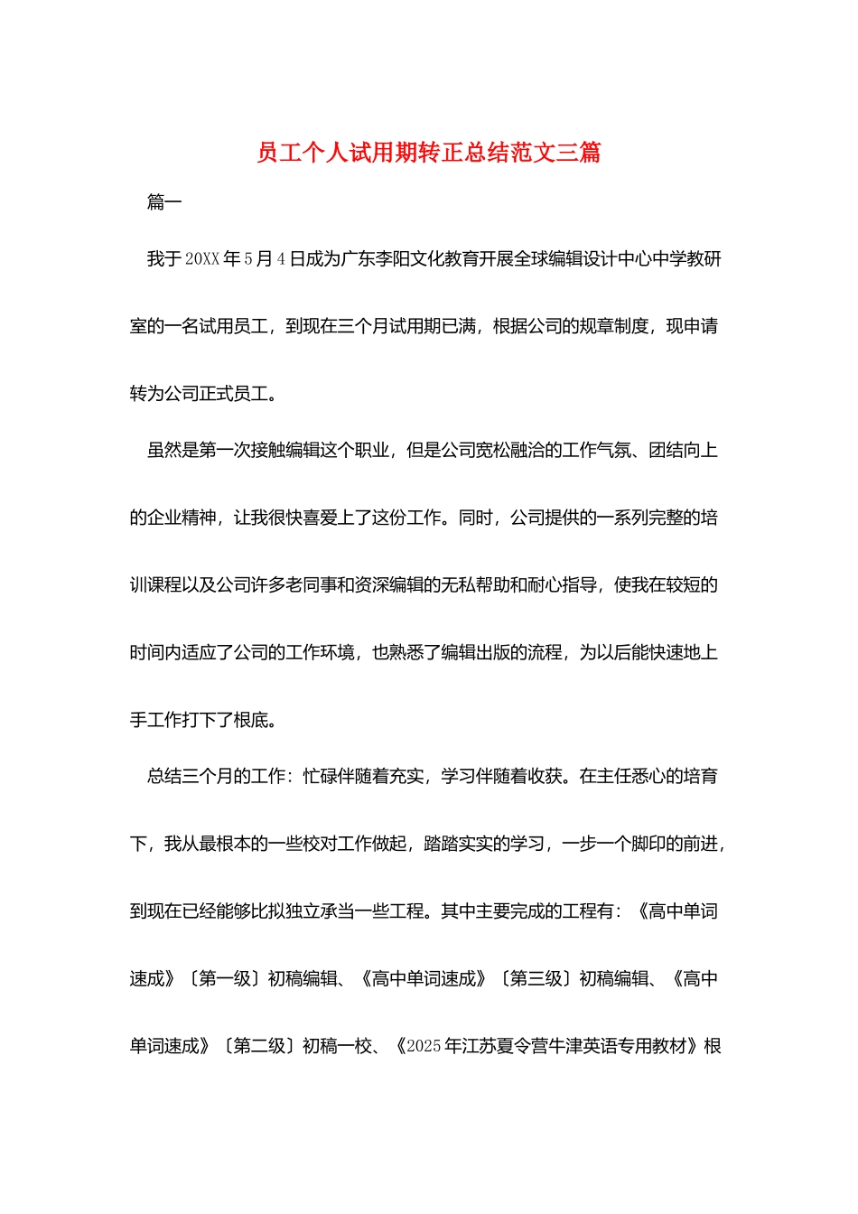 员工个人试用期转正总结范文三篇_第1页