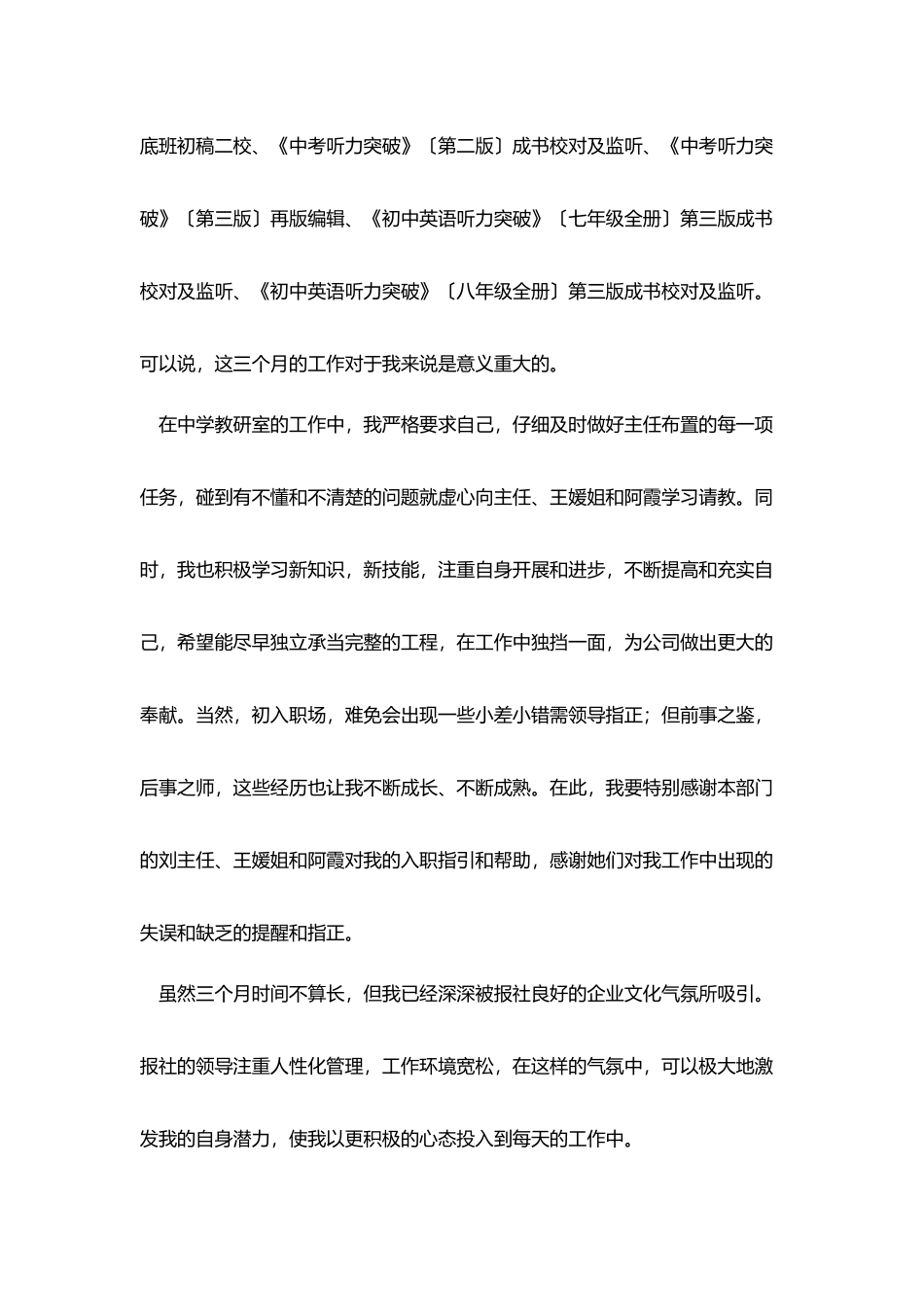 员工个人试用期转正总结范文三篇_第2页
