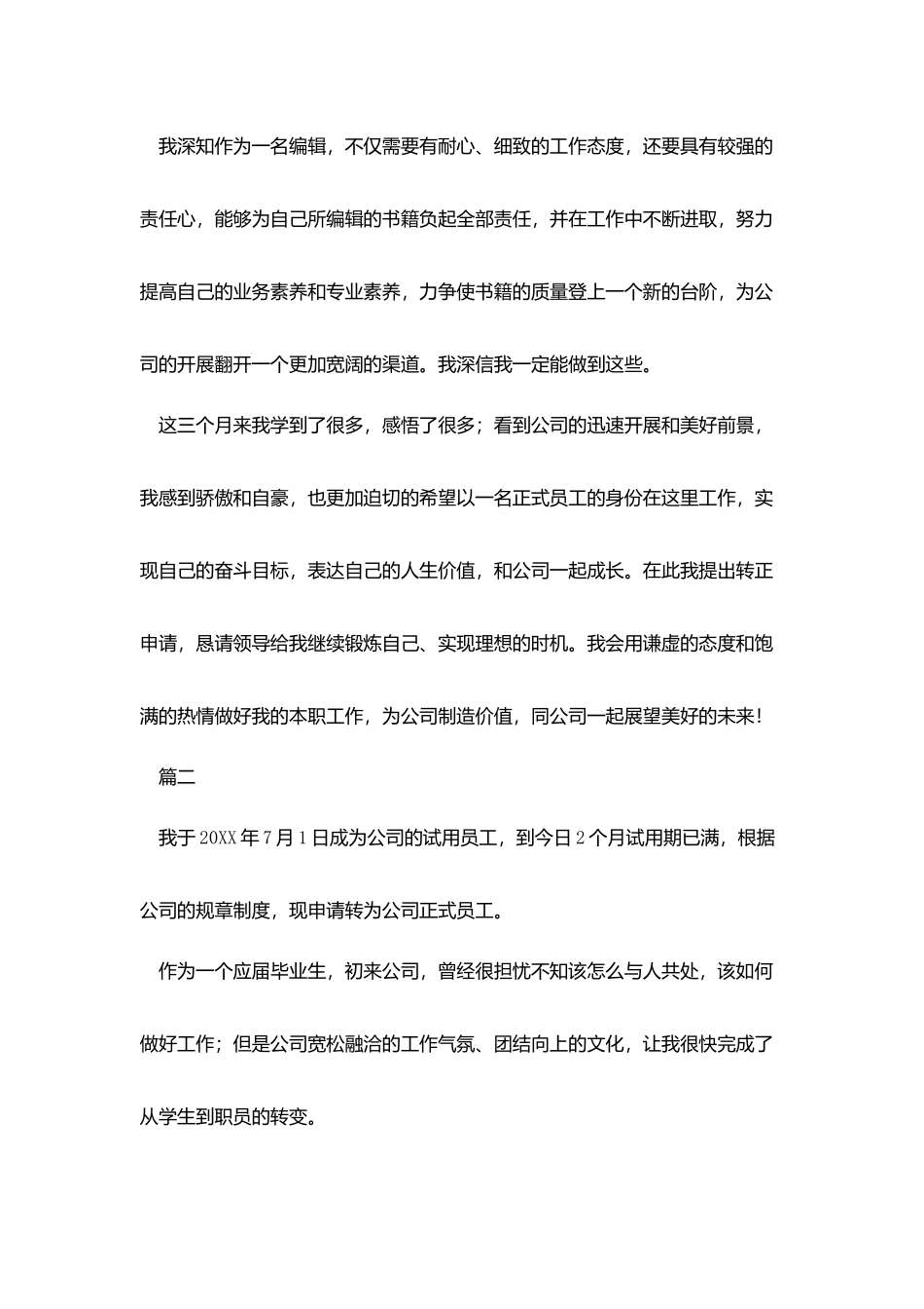 员工个人试用期转正总结范文三篇_第3页