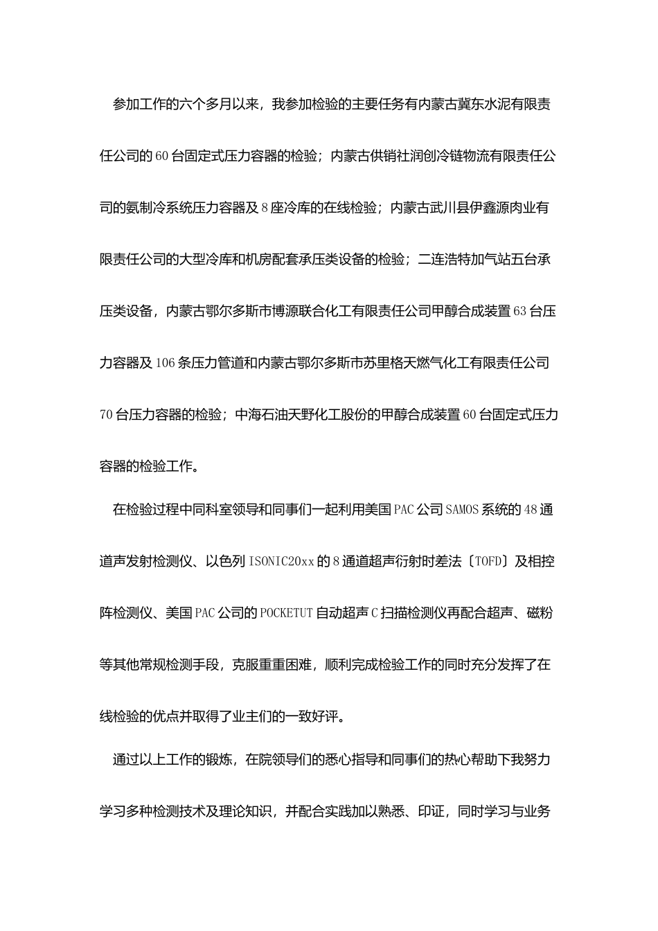 员工个人试用期转正工作总结三篇_第3页