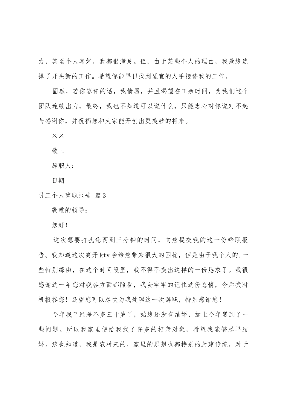 员工个人辞职报告3篇_第2页