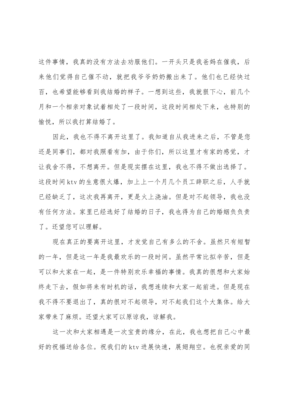 员工个人辞职报告3篇_第3页