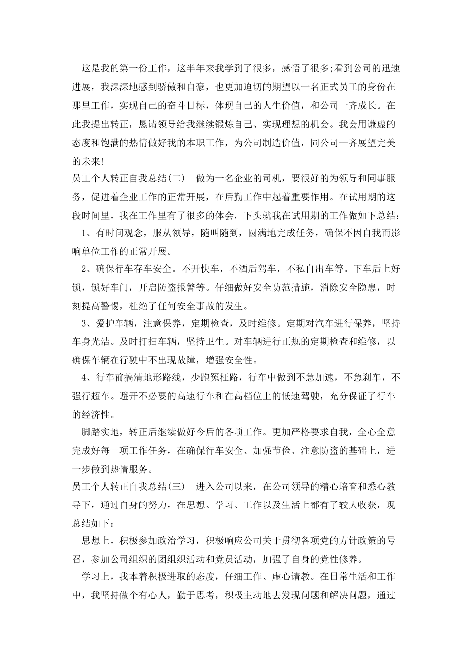 员工个人转正自我总结_第2页