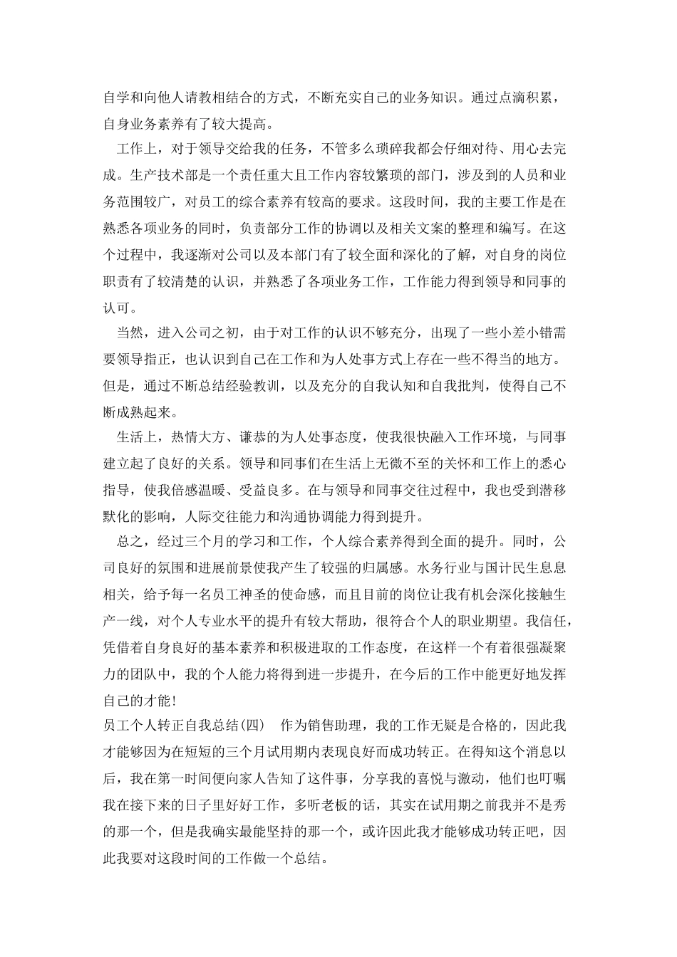员工个人转正自我总结_第3页