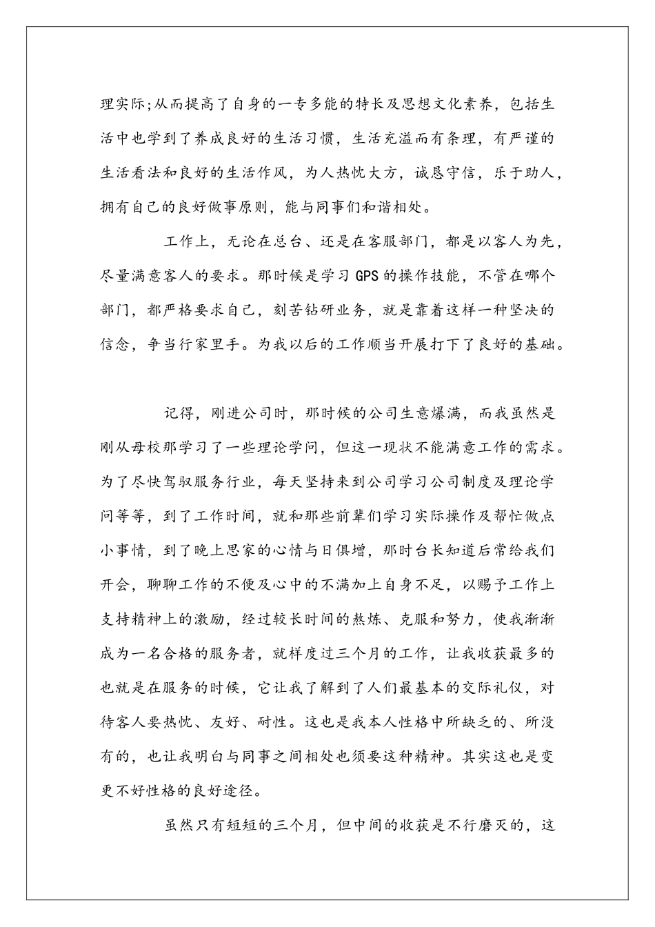 员工个人转正自我鉴定范文_第3页