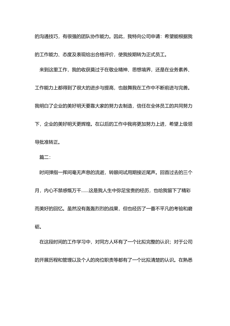 员工个人试用期转正总结三篇_第3页