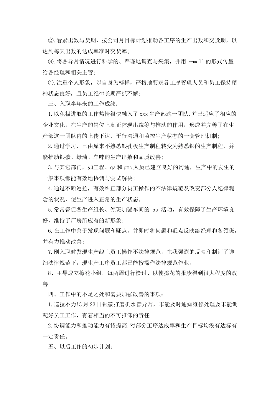 员工个人述职报告格式_第2页