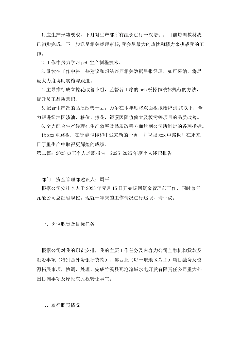 员工个人述职报告格式_第3页