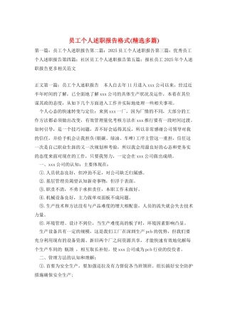 员工个人述职报告格式