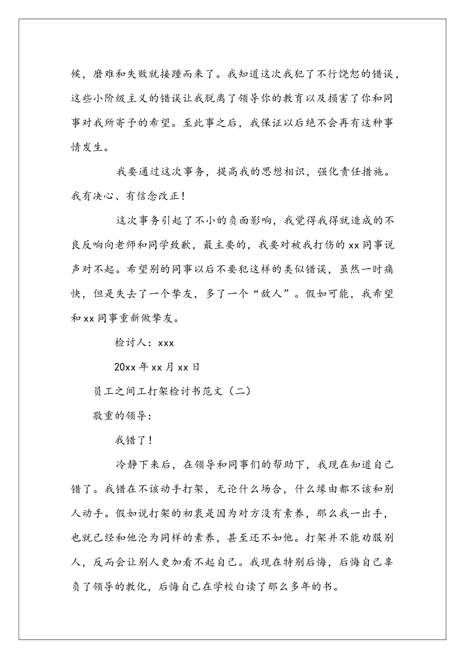 员工之间工打架检讨书范文_第2页
