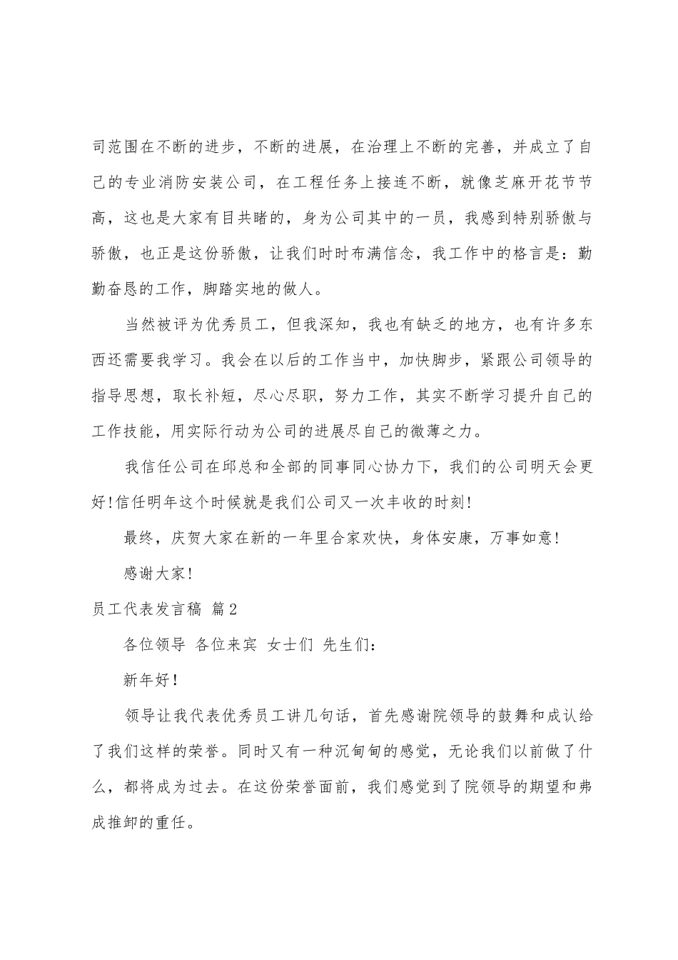 员工代表发言稿集锦七篇_第2页