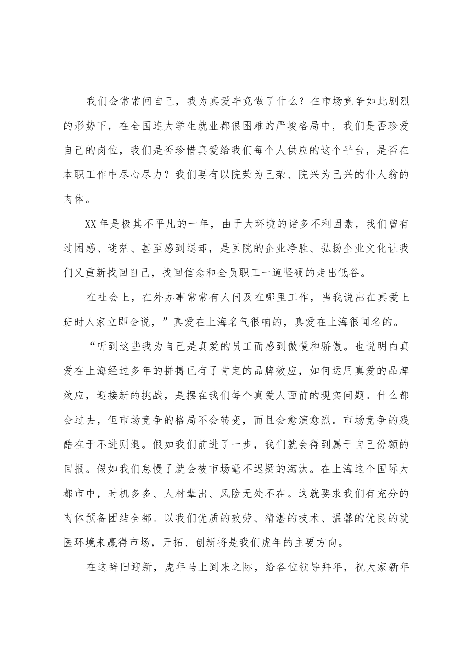 员工代表发言稿集锦七篇_第3页