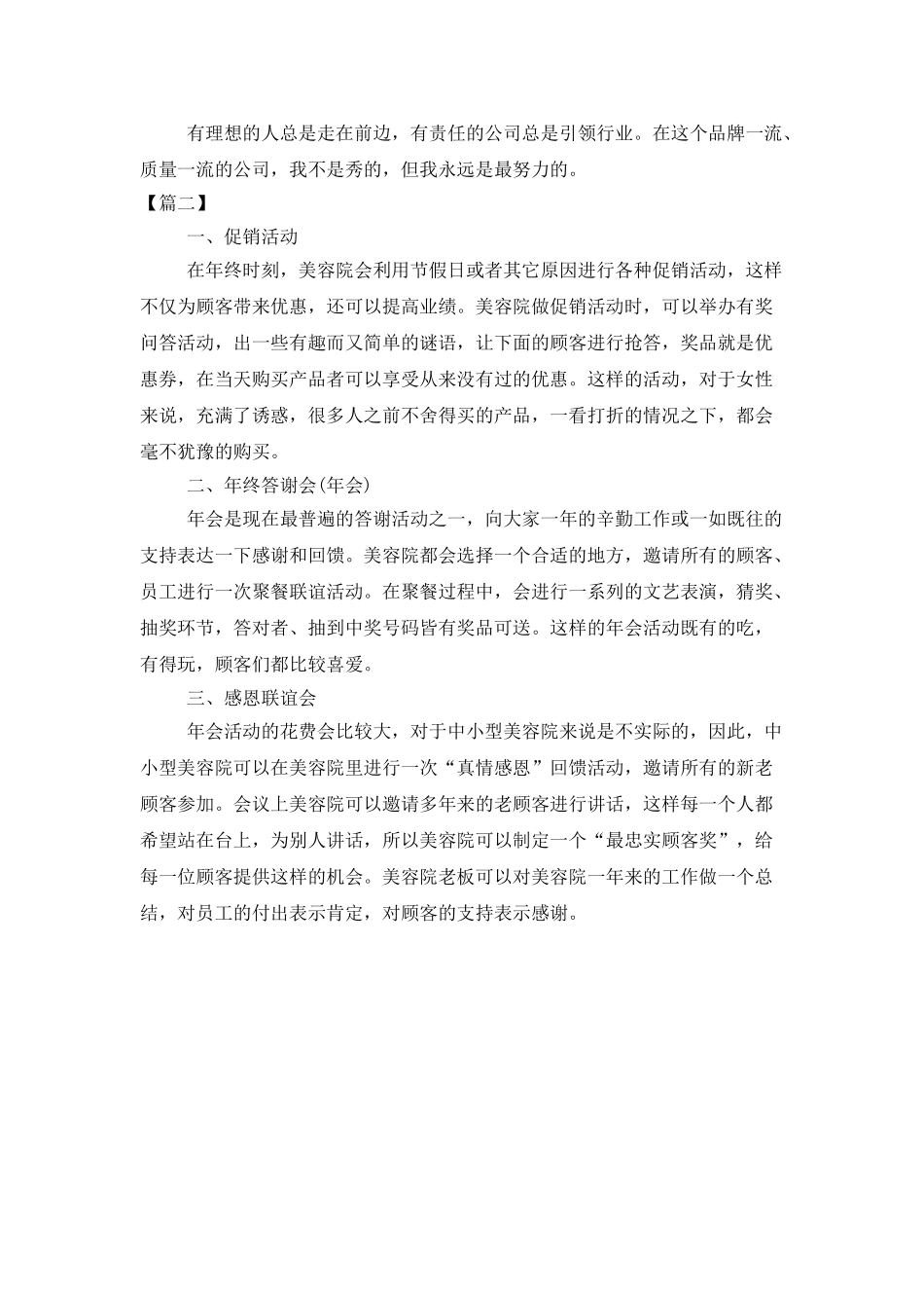 员工促销活动总结800字_第2页