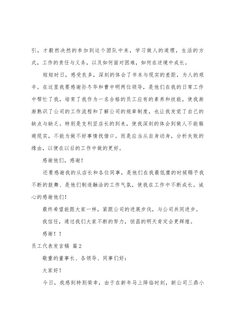 员工代表发言稿汇总六篇_第2页
