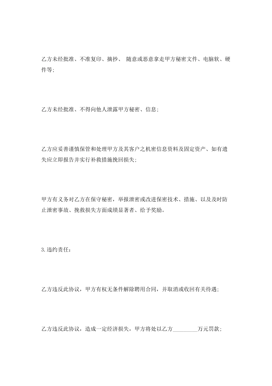 员工保密协议范本_第3页