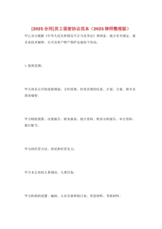员工保密协议范本