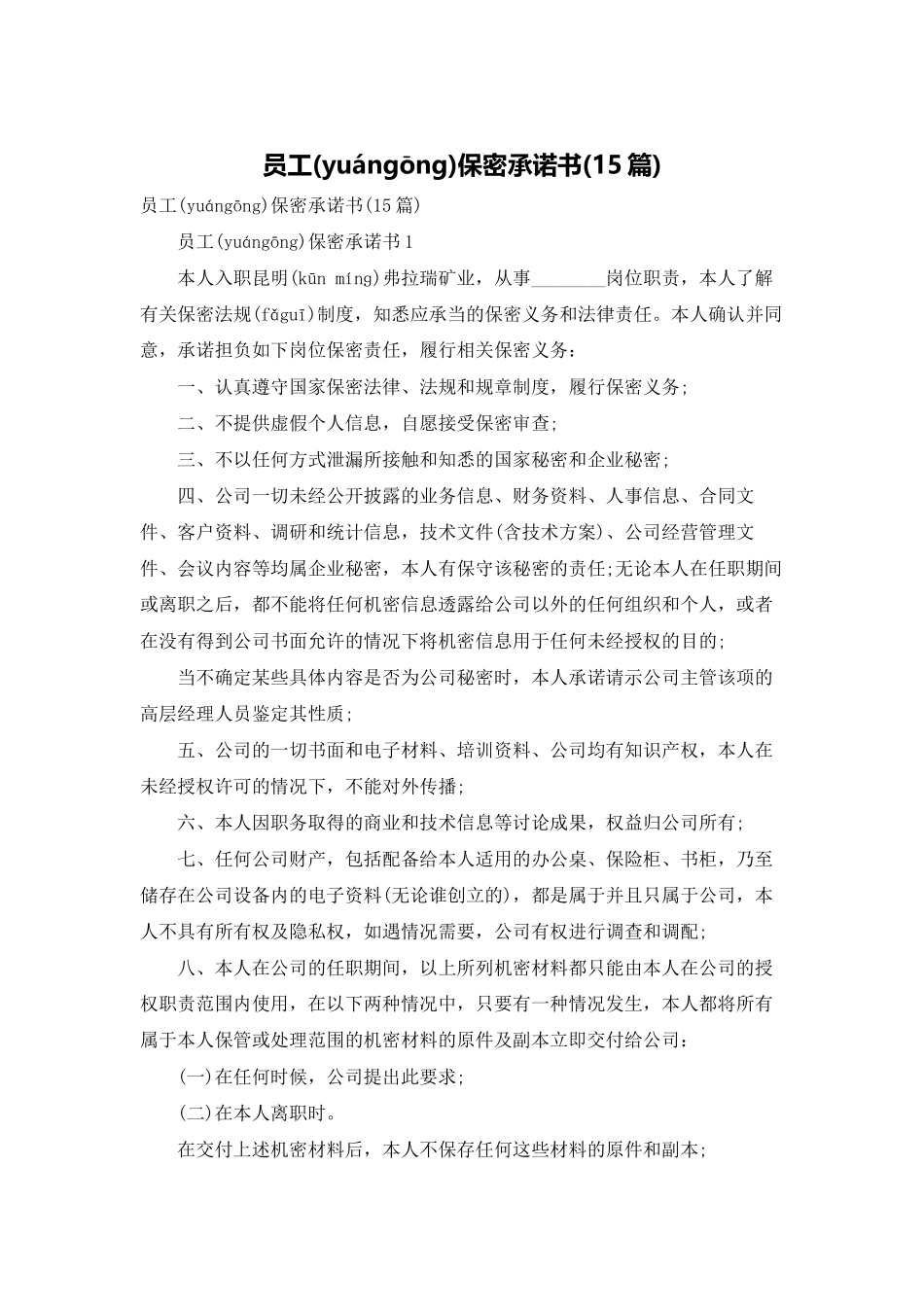 员工保密承诺书_第1页