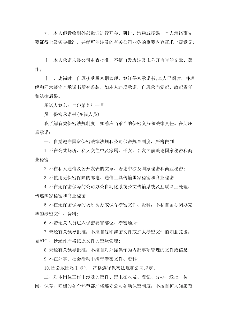 员工保密承诺书_第2页