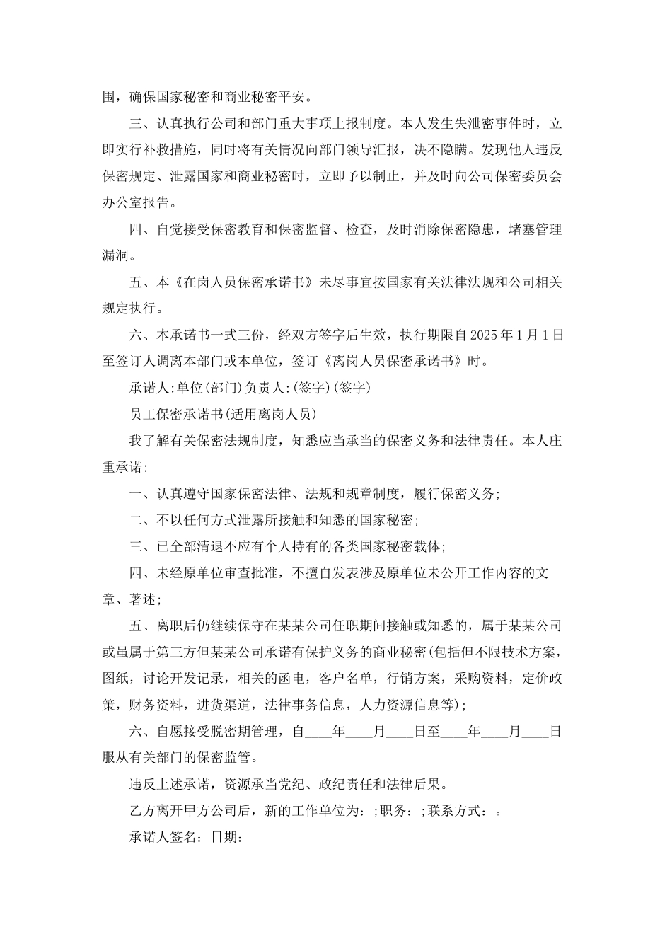 员工保密承诺书_第3页