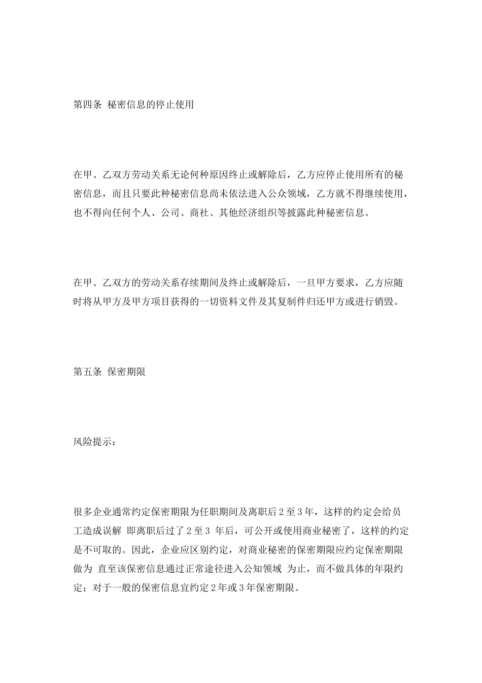 员工保密协议范本最新_第3页