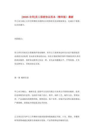 员工保密协议范本最新