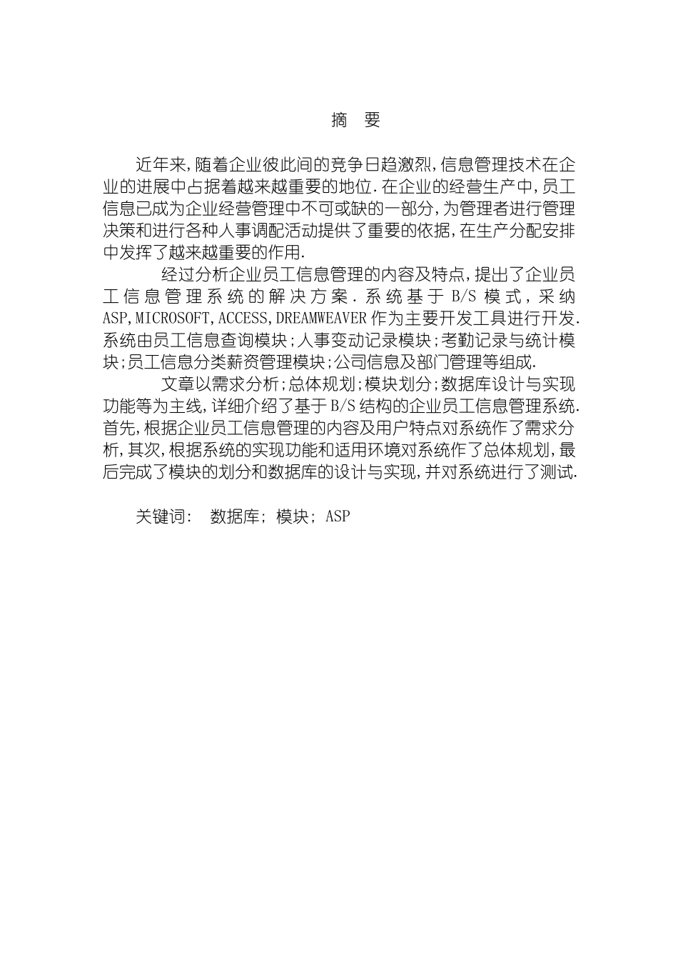 员工信息管理系统设计与实现数据库_第2页