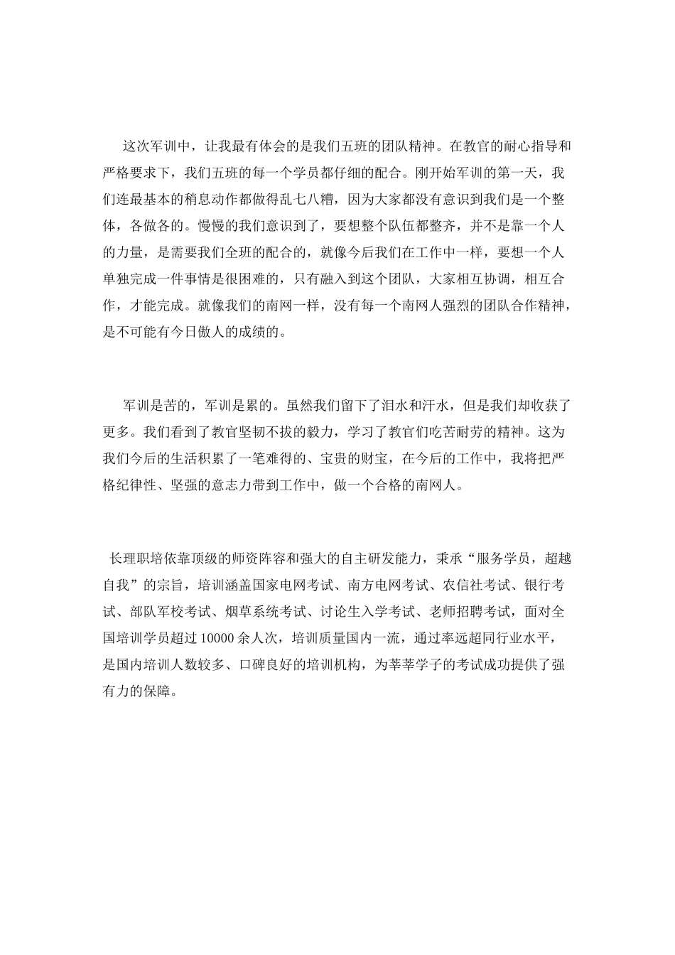 员工入职军训心得感言1000字大全_第2页