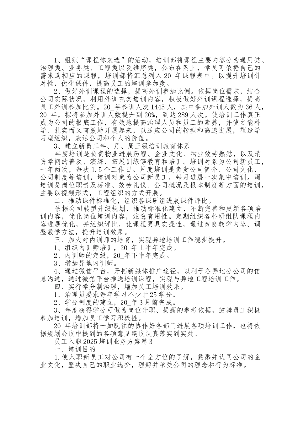 员工入职2025年培训业务方案篇_第2页