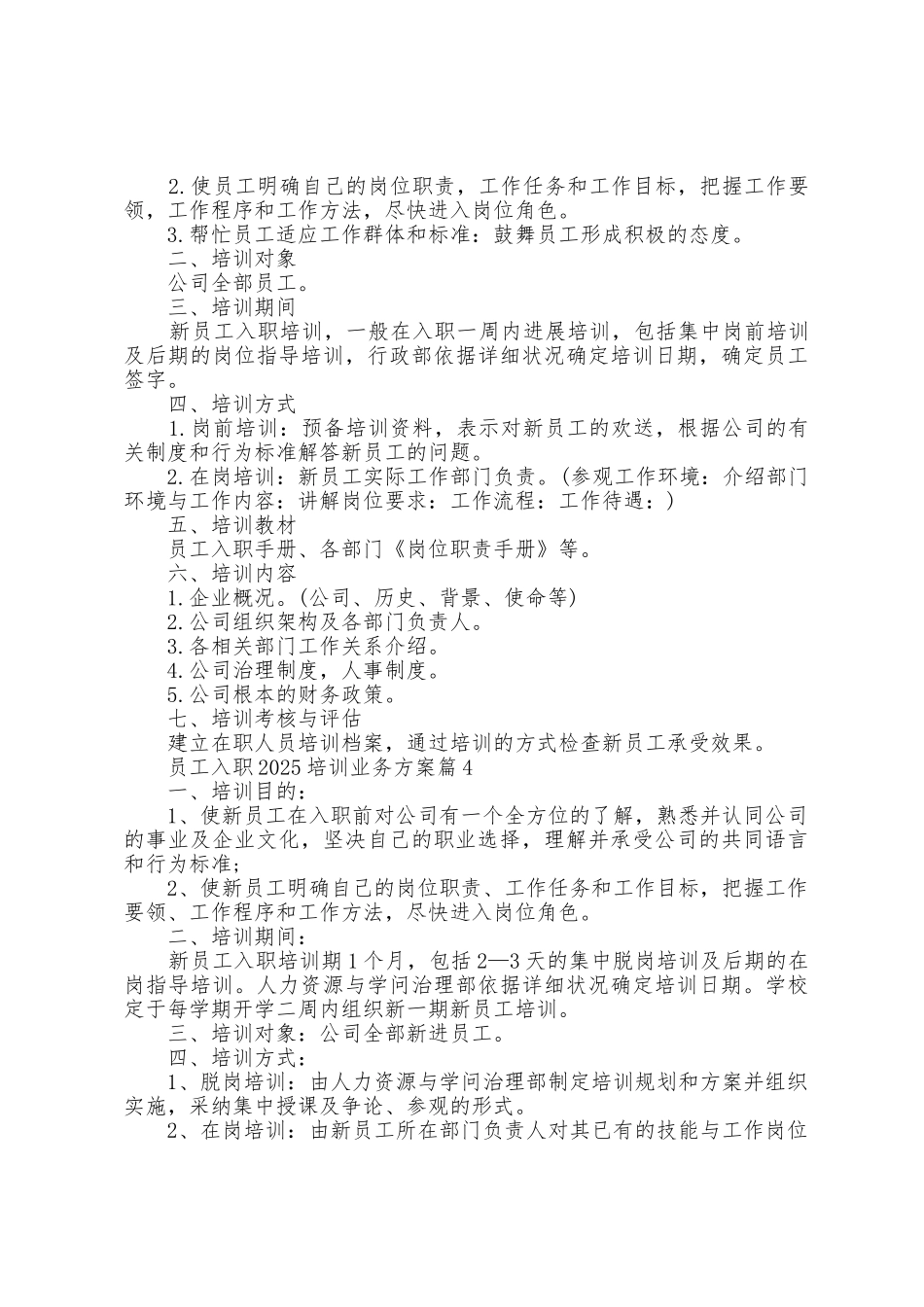 员工入职2025年培训业务方案篇_第3页