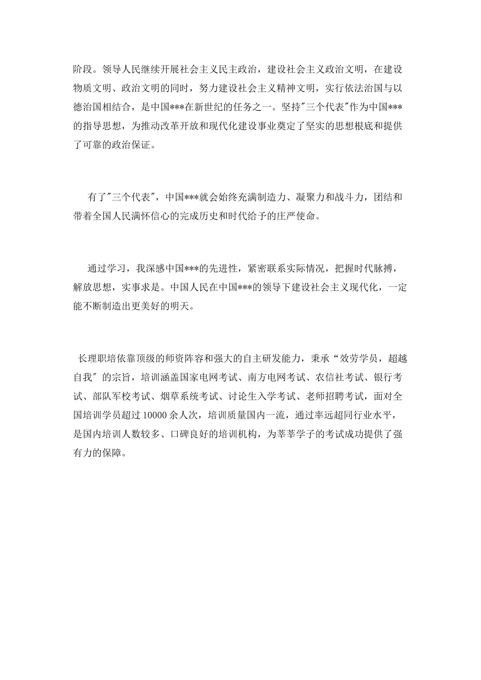 员工党校学习心得体会_第2页