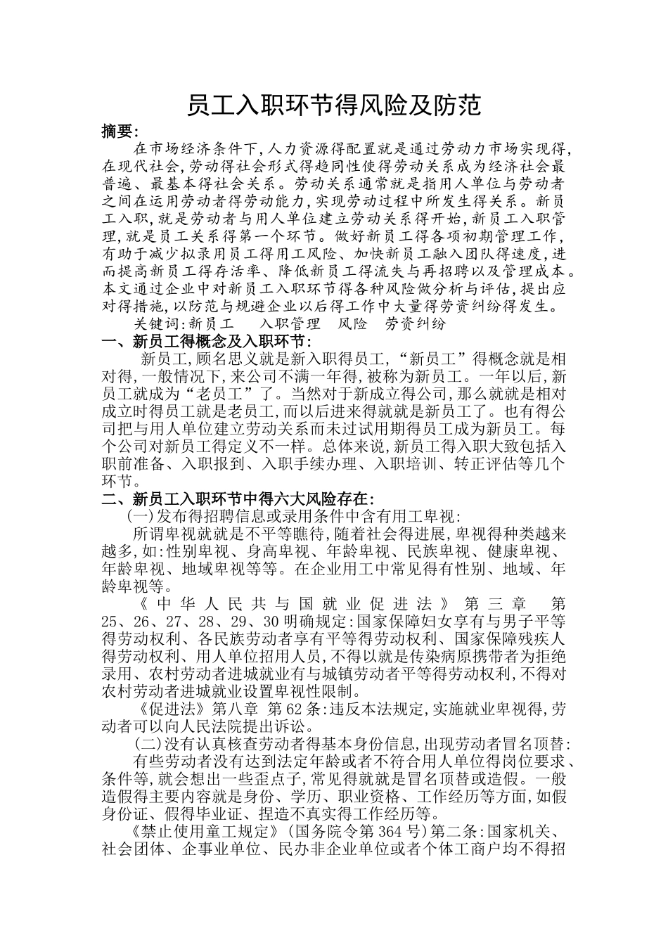 员工入职环节的风险及防范_第3页