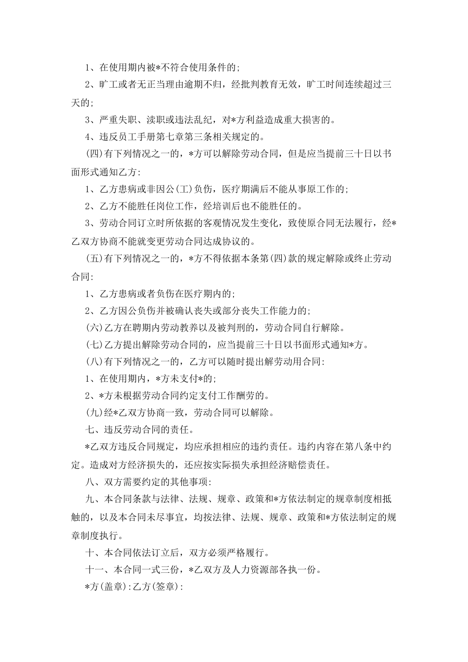 员工入职合同书新_第2页