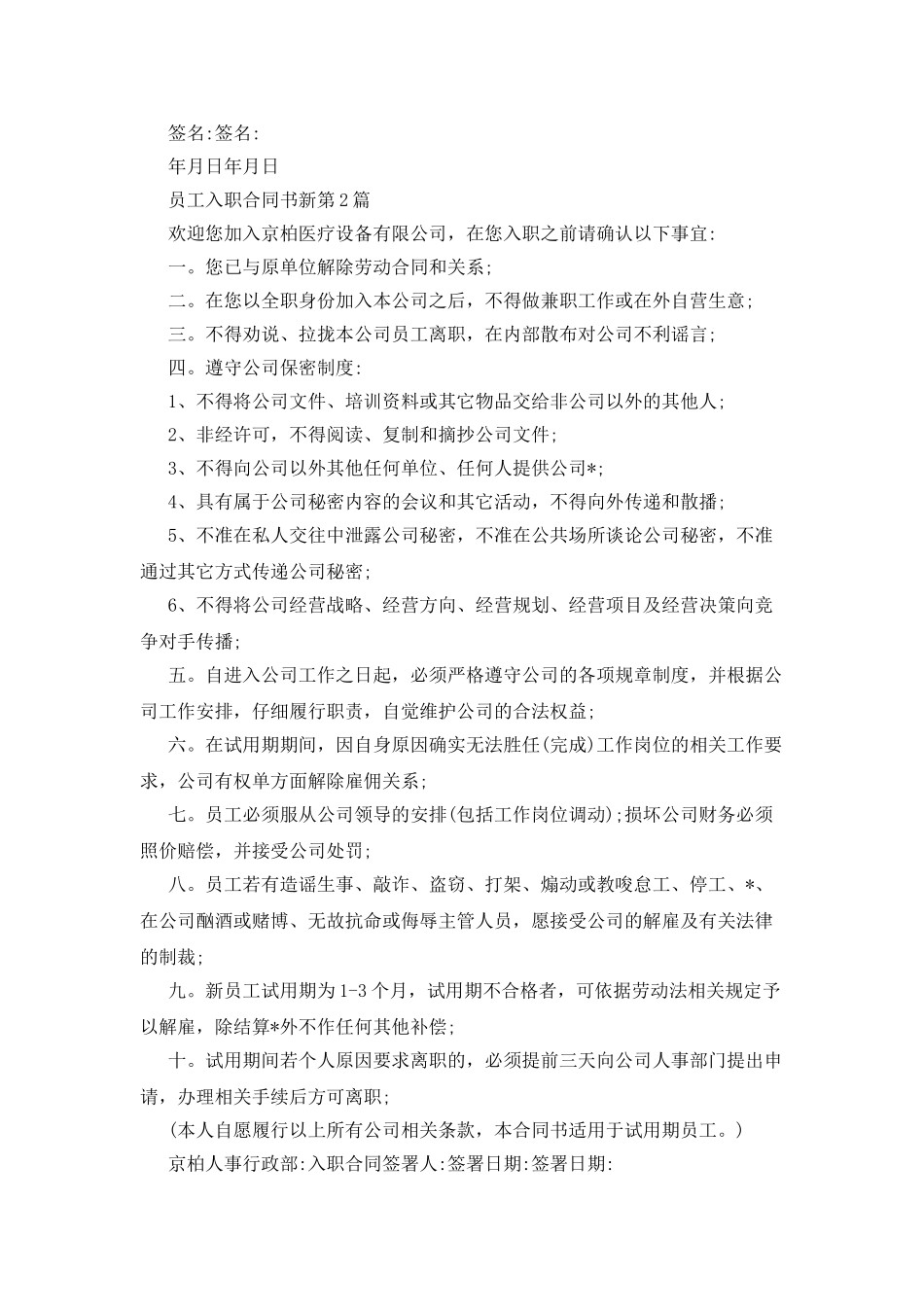 员工入职合同书新_第3页