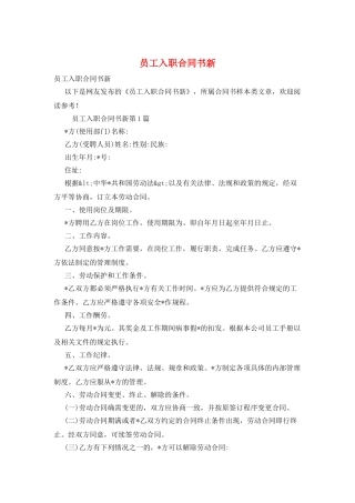 员工入职合同书新