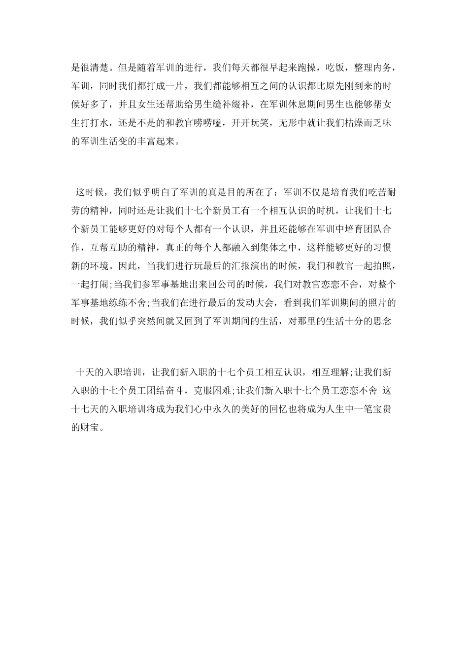 员工入职教育培训总结_第2页
